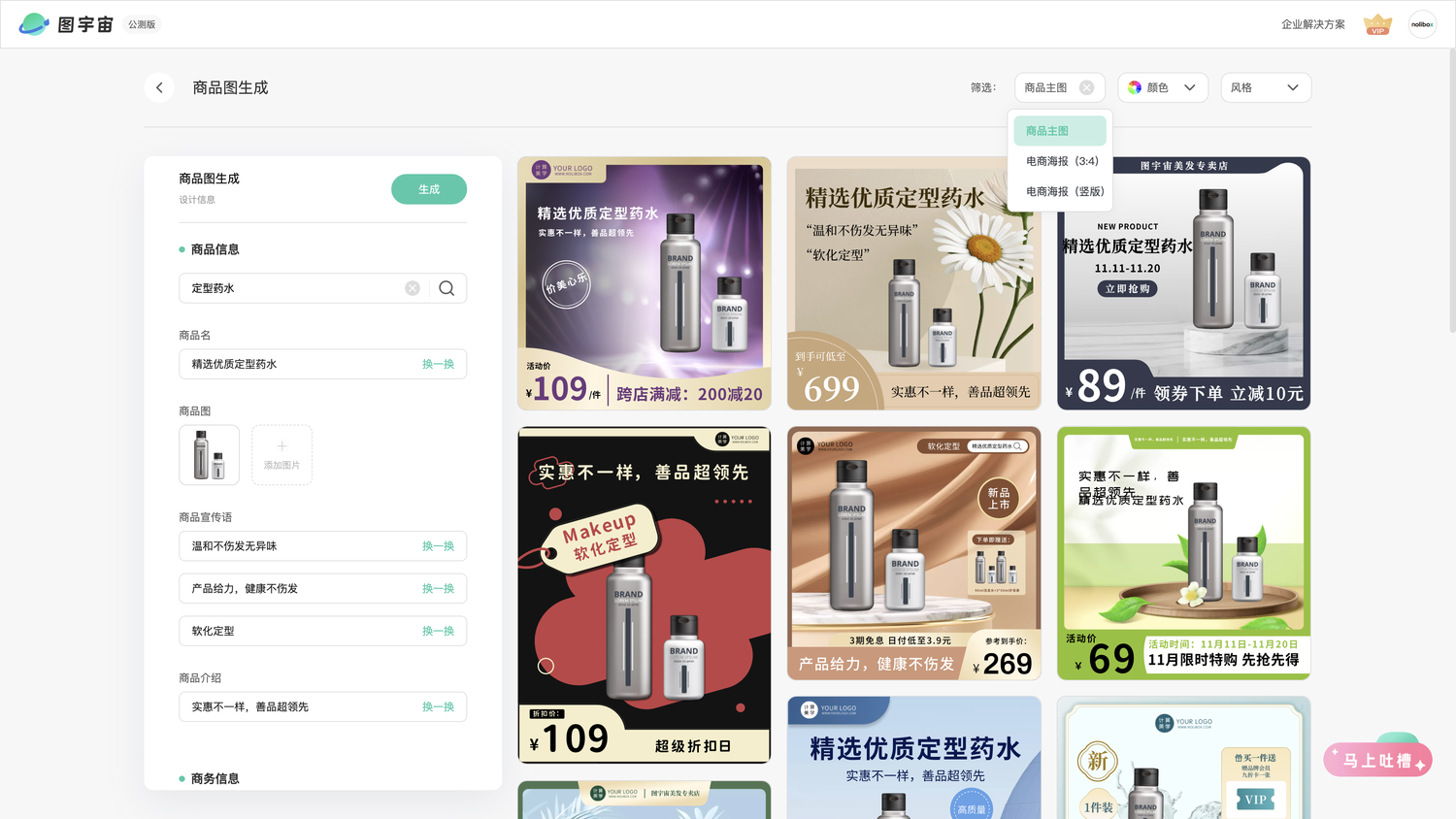 图宇宙-「定型药水」商品主图生成结果展示
