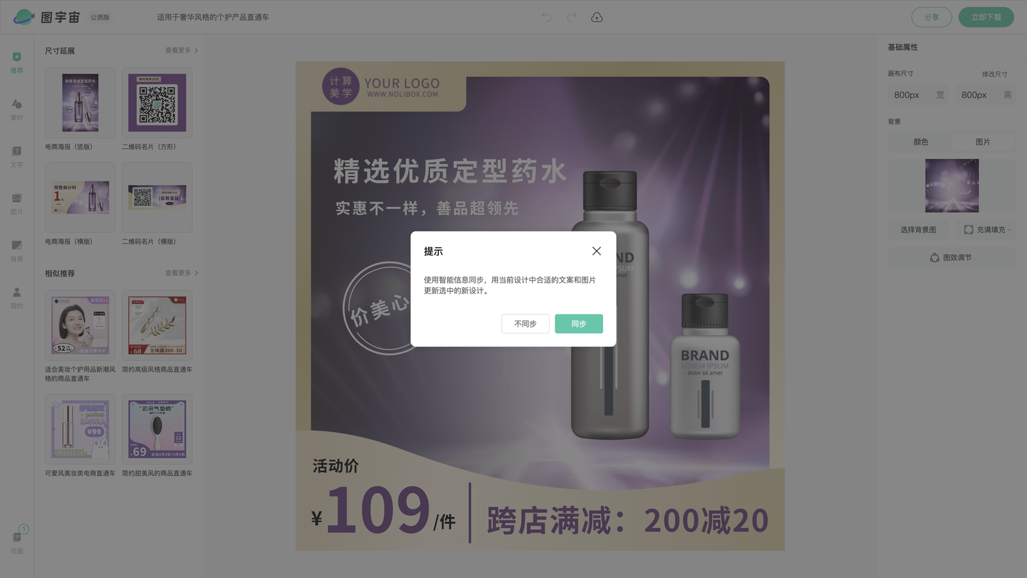 图宇宙-编辑器-适用于奢华风格的个护产品直通车