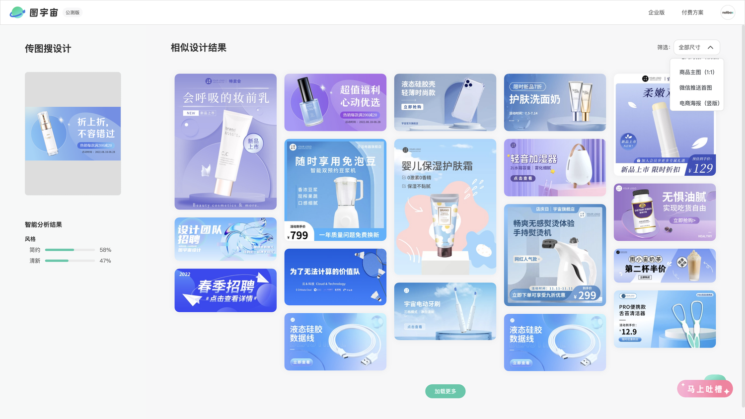 图宇宙-定妆喷雾banner传图做设计