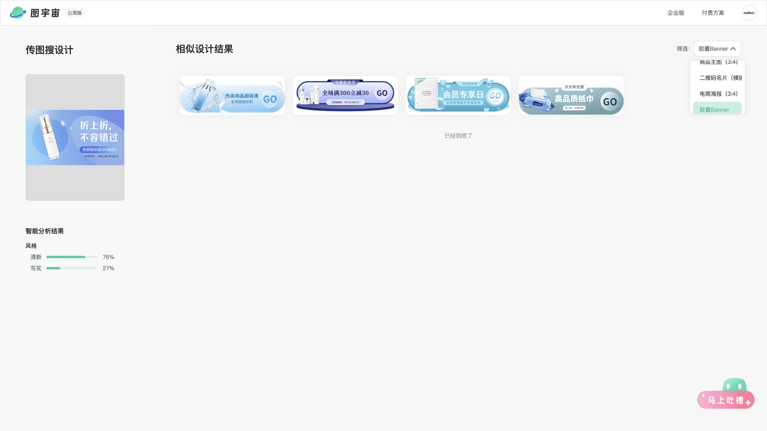 图宇宙-「定妆喷雾」胶囊Banner模板中心结果展示