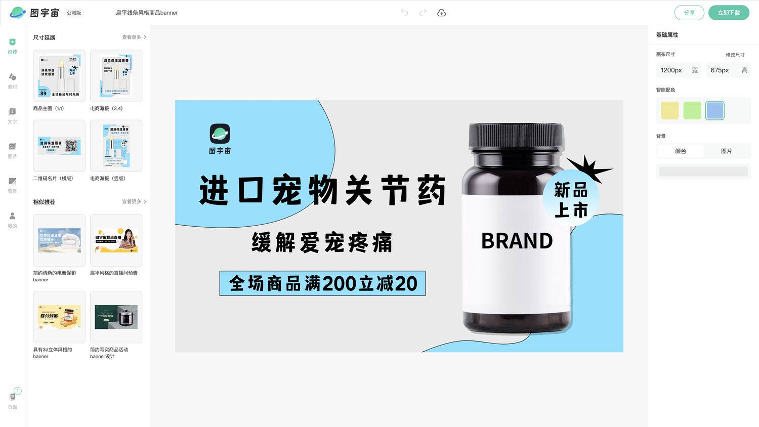 图宇宙-编辑器-扁平线条风格商品banner