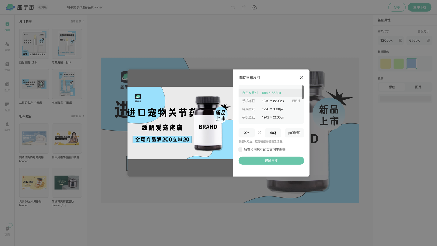 图宇宙-编辑器-扁平线条风格商品banner