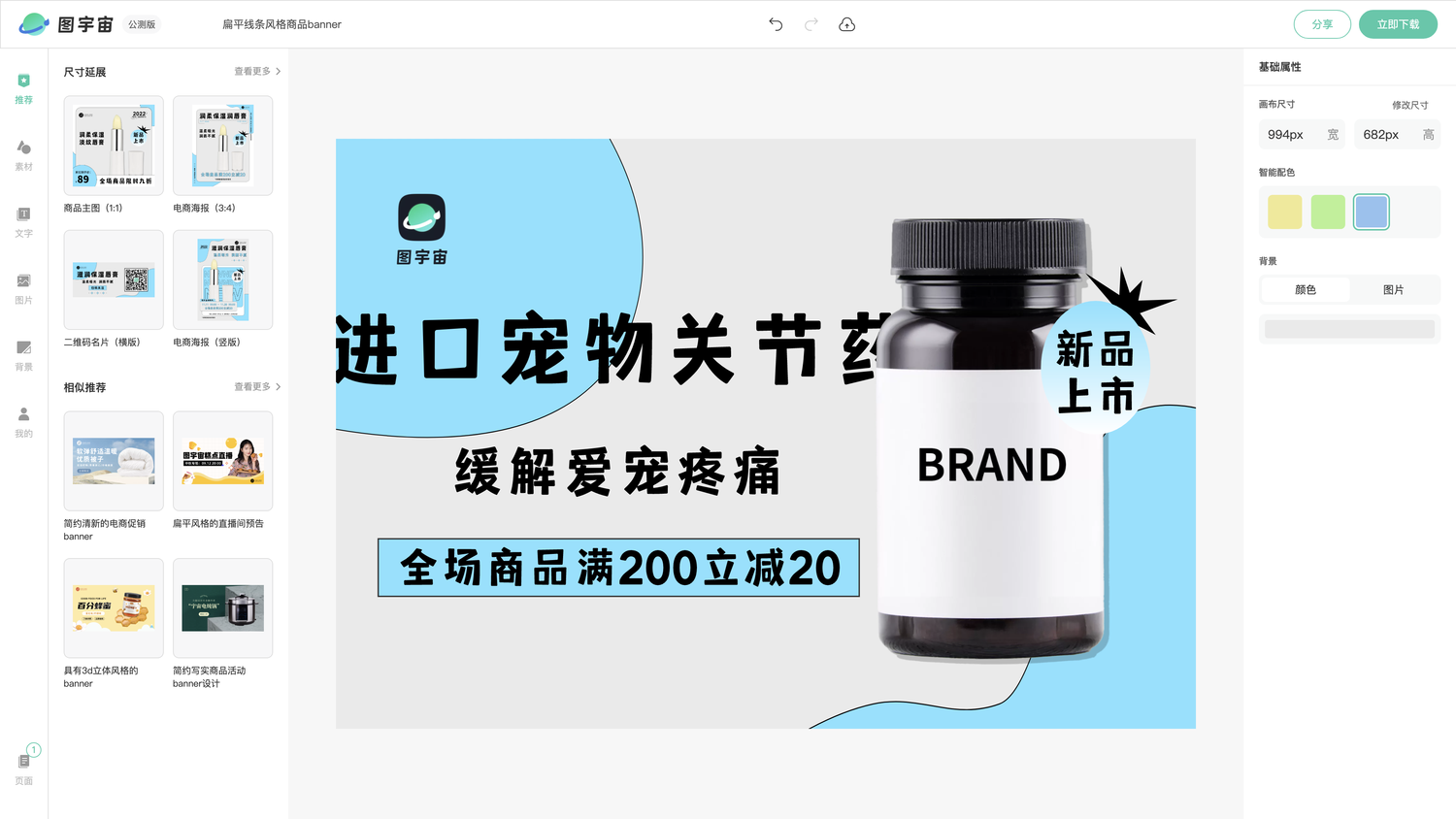 图宇宙-编辑器-扁平线条风格商品banner