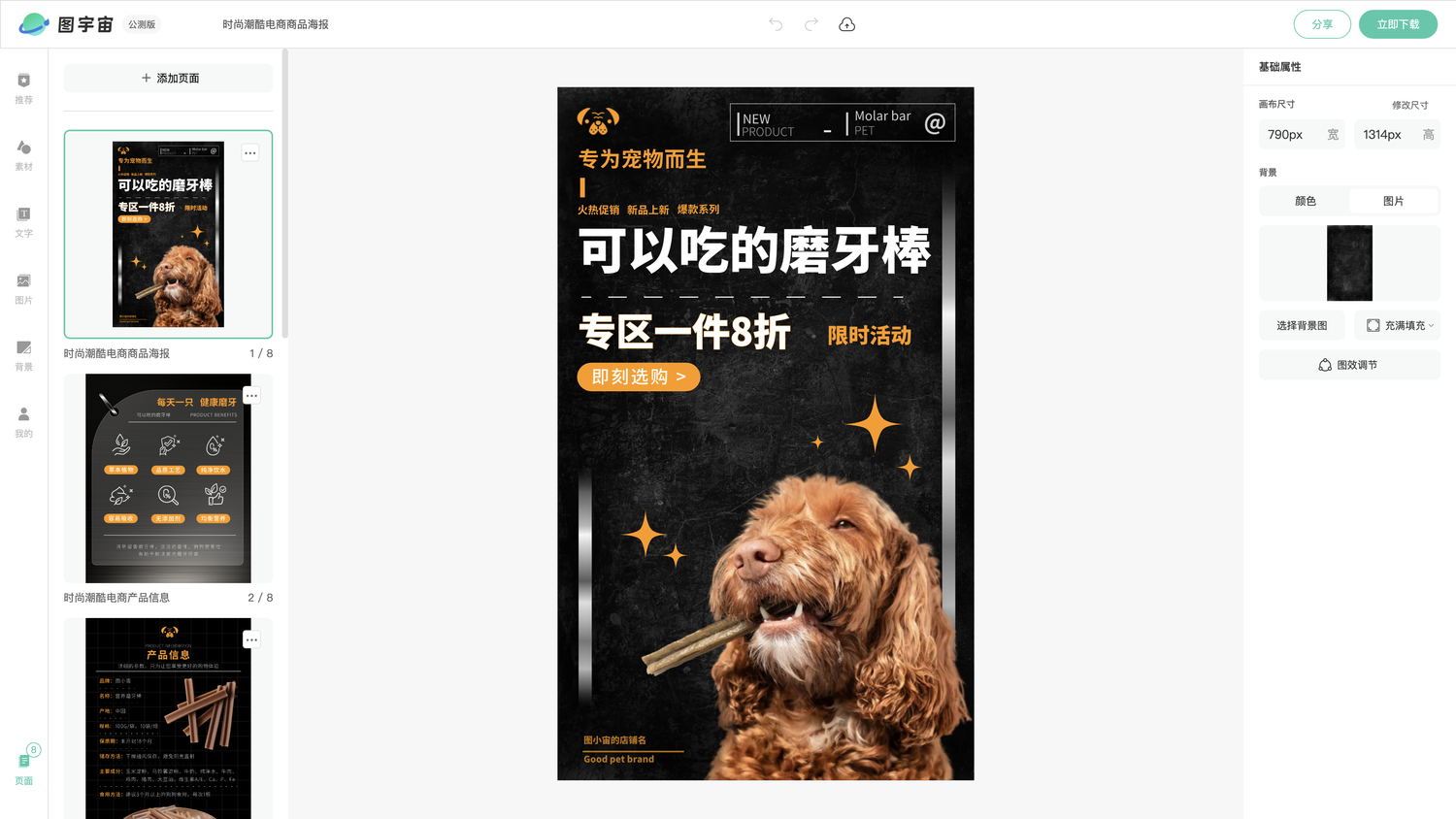 图宇宙-编辑器-时尚潮酷电商商品海报
