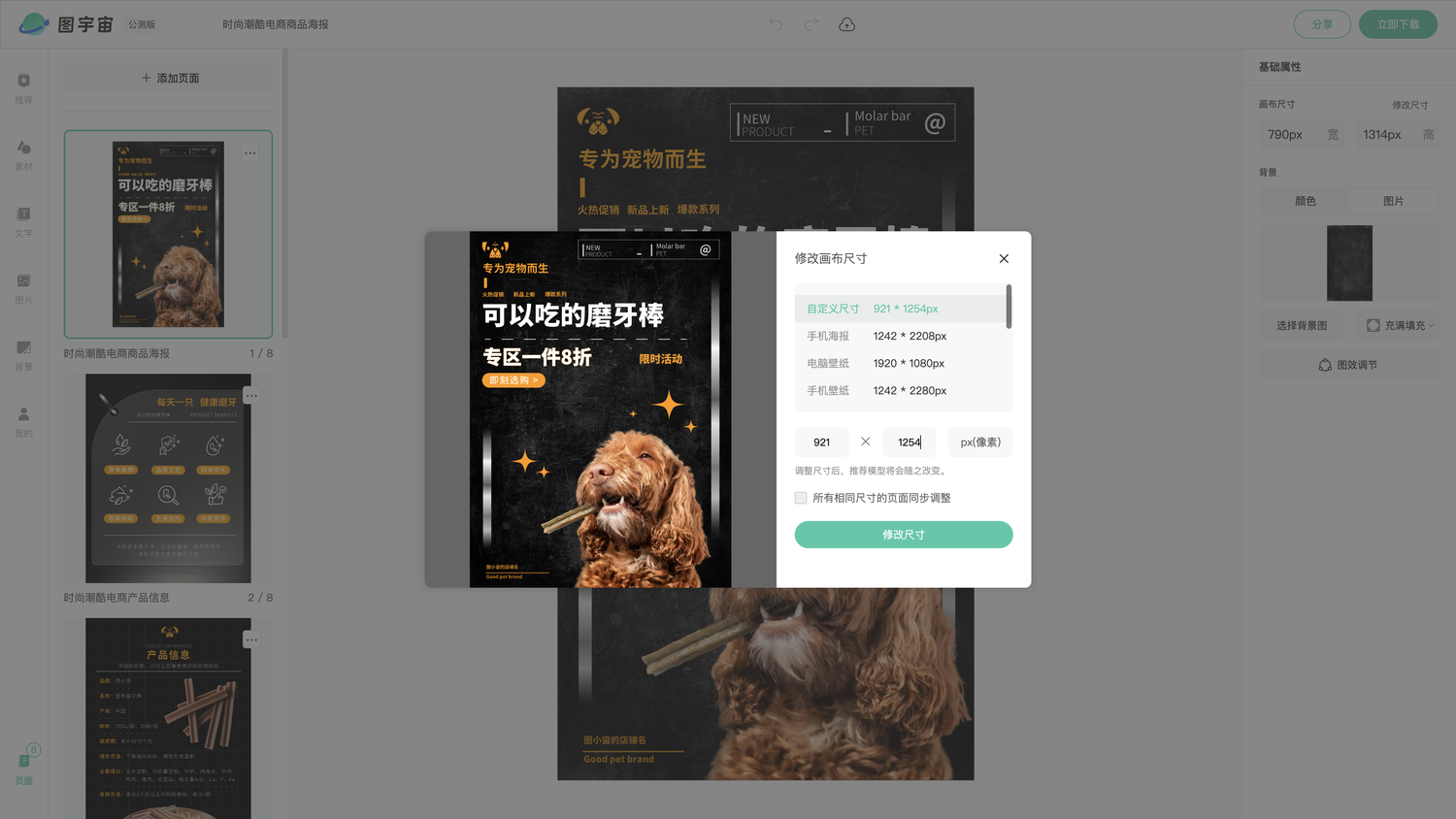 图宇宙-编辑器-时尚潮酷电商商品海报