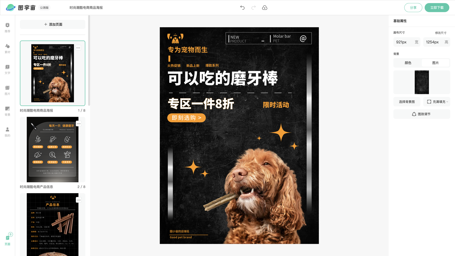 图宇宙-编辑器-时尚潮酷电商商品海报