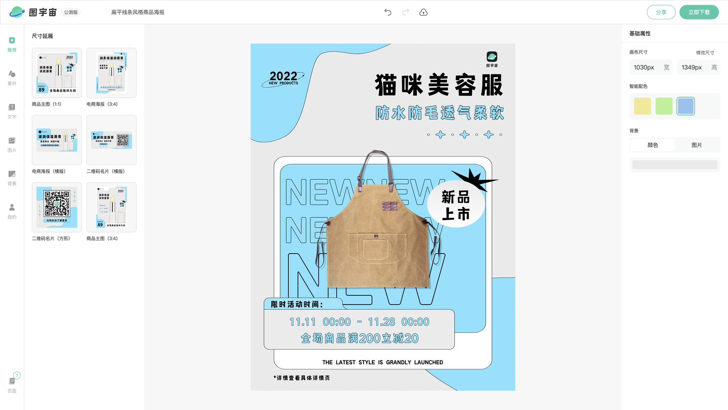 图宇宙-编辑器-扁平线条风格商品海报