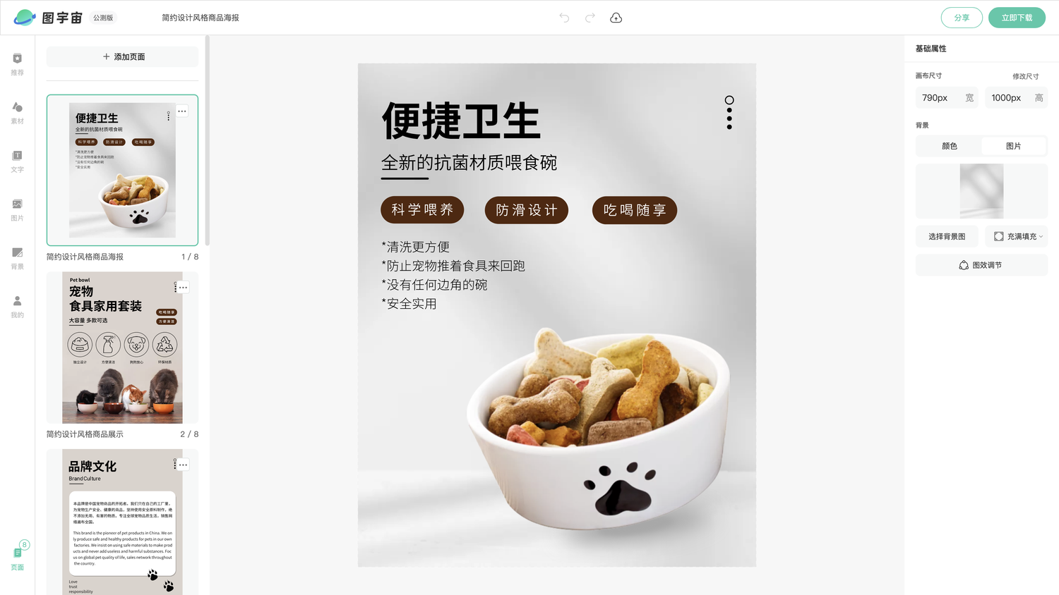 图宇宙-编辑器-简约设计风格商品海报