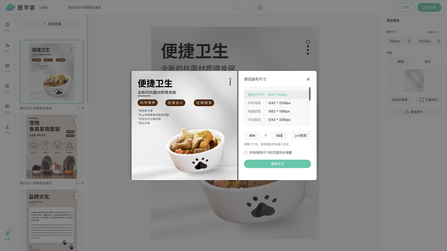 图宇宙-编辑器-简约设计风格商品海报