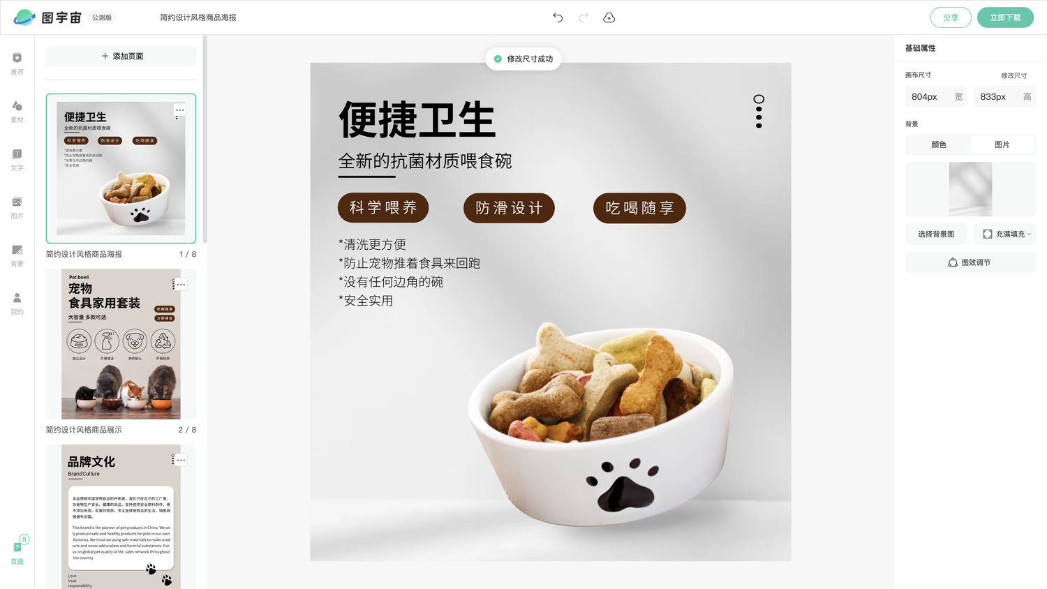 图宇宙-编辑器-简约设计风格商品海报