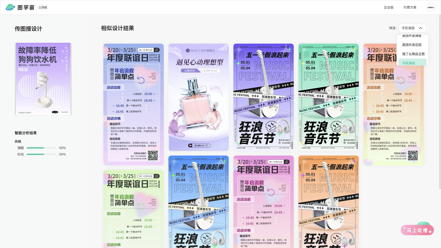 图宇宙-「宠物饮水机」手机海报模板中心结果展示
