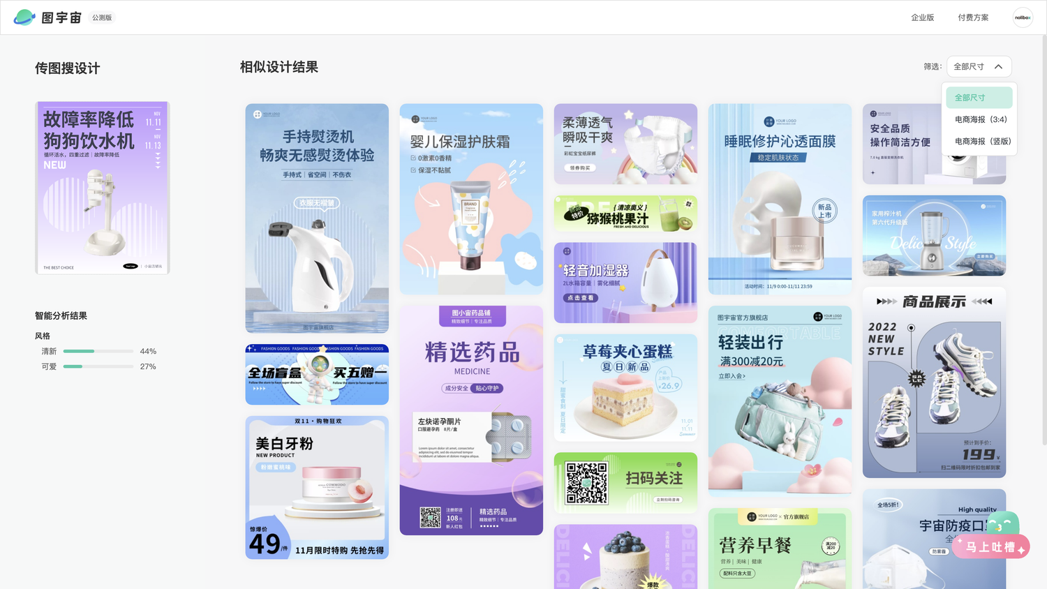 图宇宙-宠物饮水机海报传图做设计
