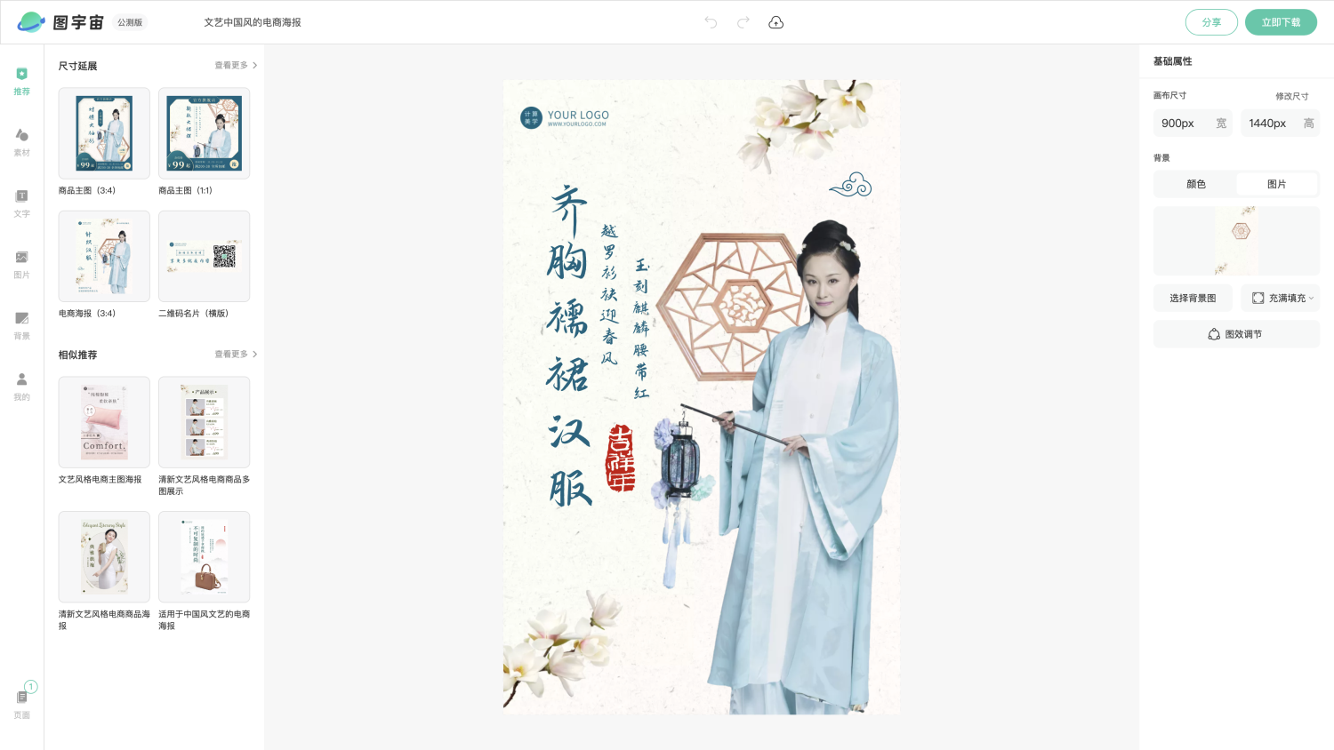 图宇宙-编辑器-文艺中国风的电商海报