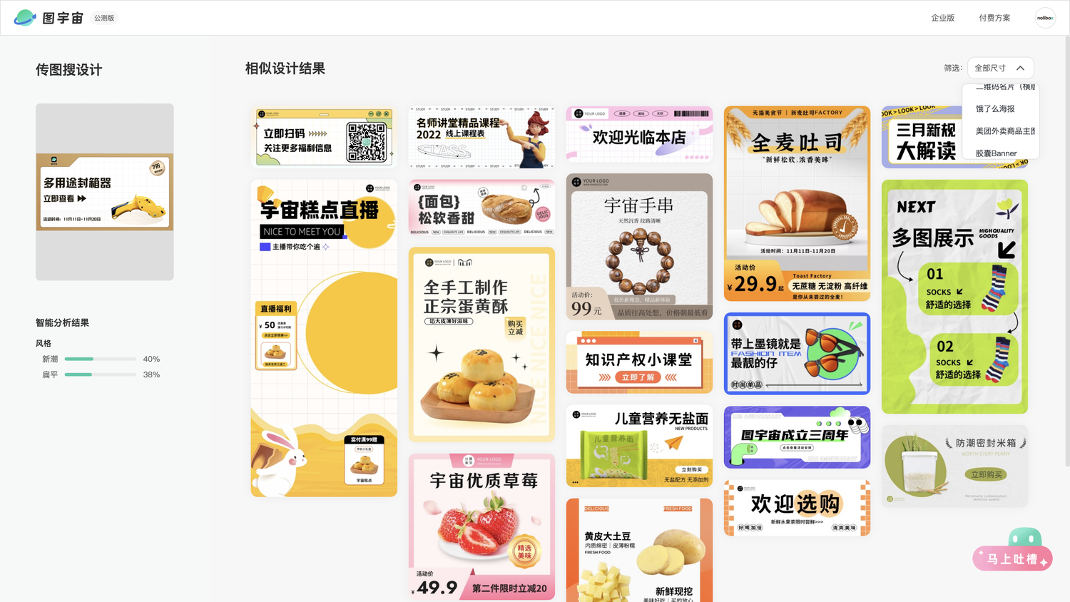 图宇宙-封箱器banner传图做设计