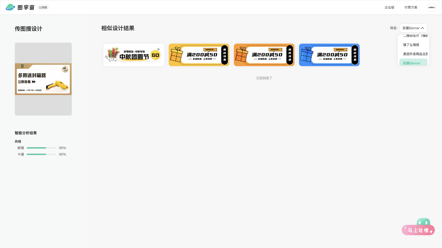 图宇宙-「封箱器」胶囊Banner模板中心结果展示