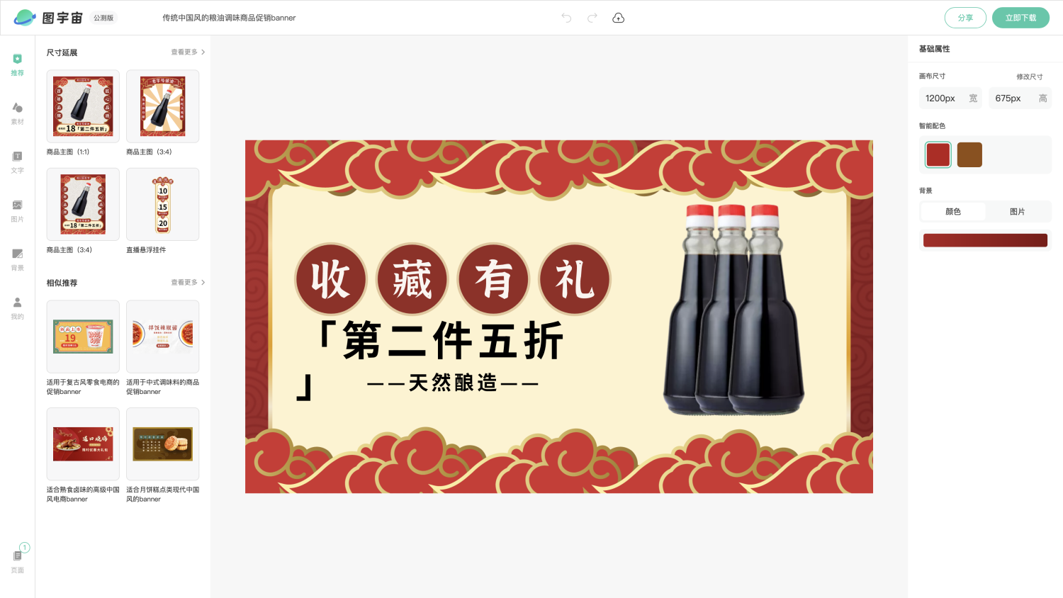 图宇宙-编辑器-传统中国风的粮油调味商品促销banner