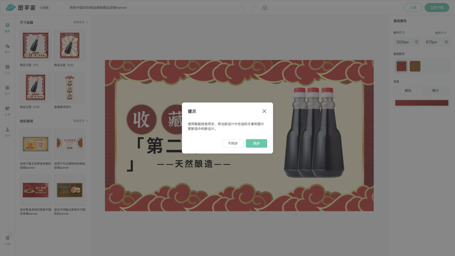 图宇宙-编辑器-传统中国风的粮油调味商品促销banner