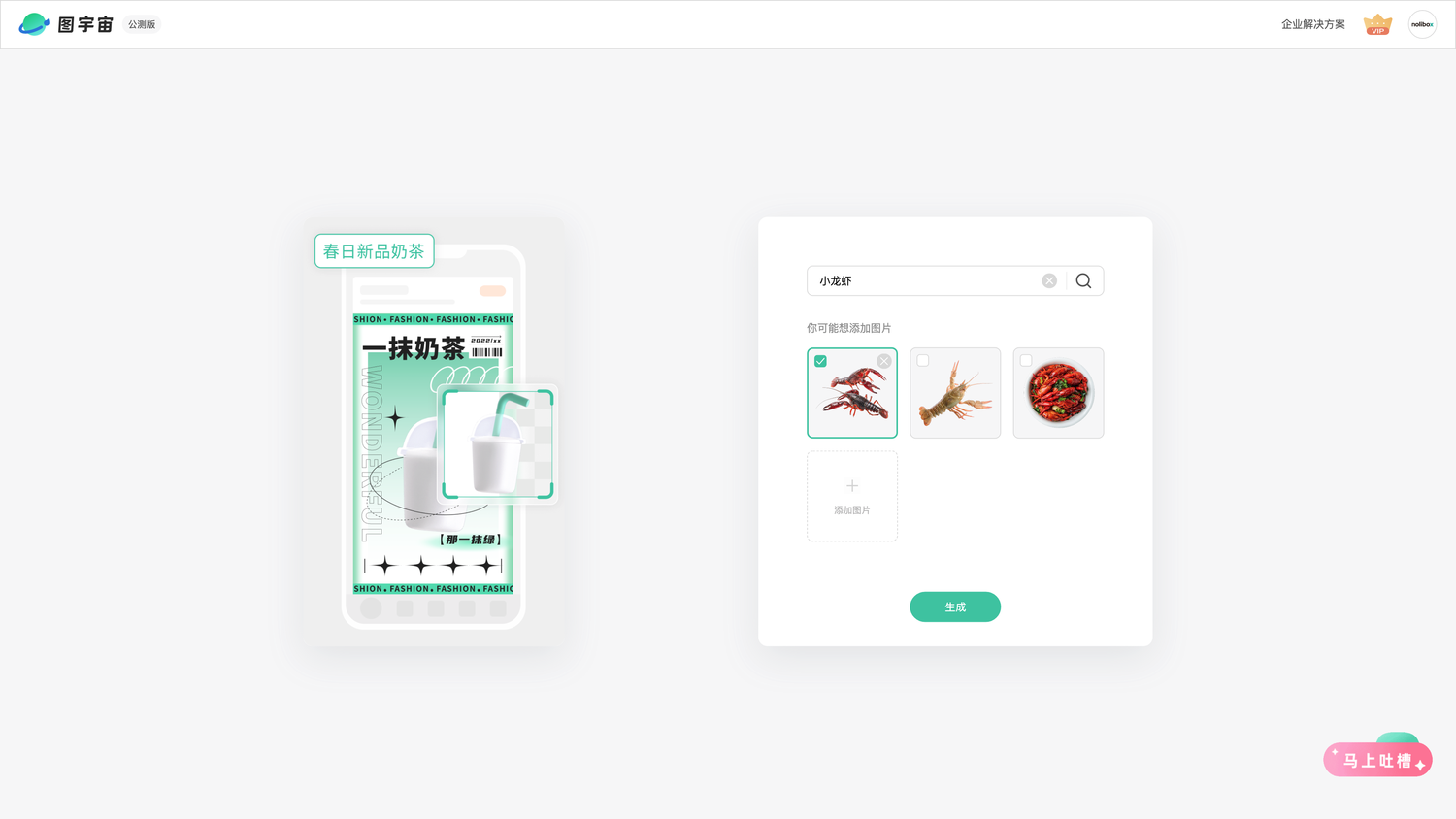 图宇宙-「小龙虾」商品图生成