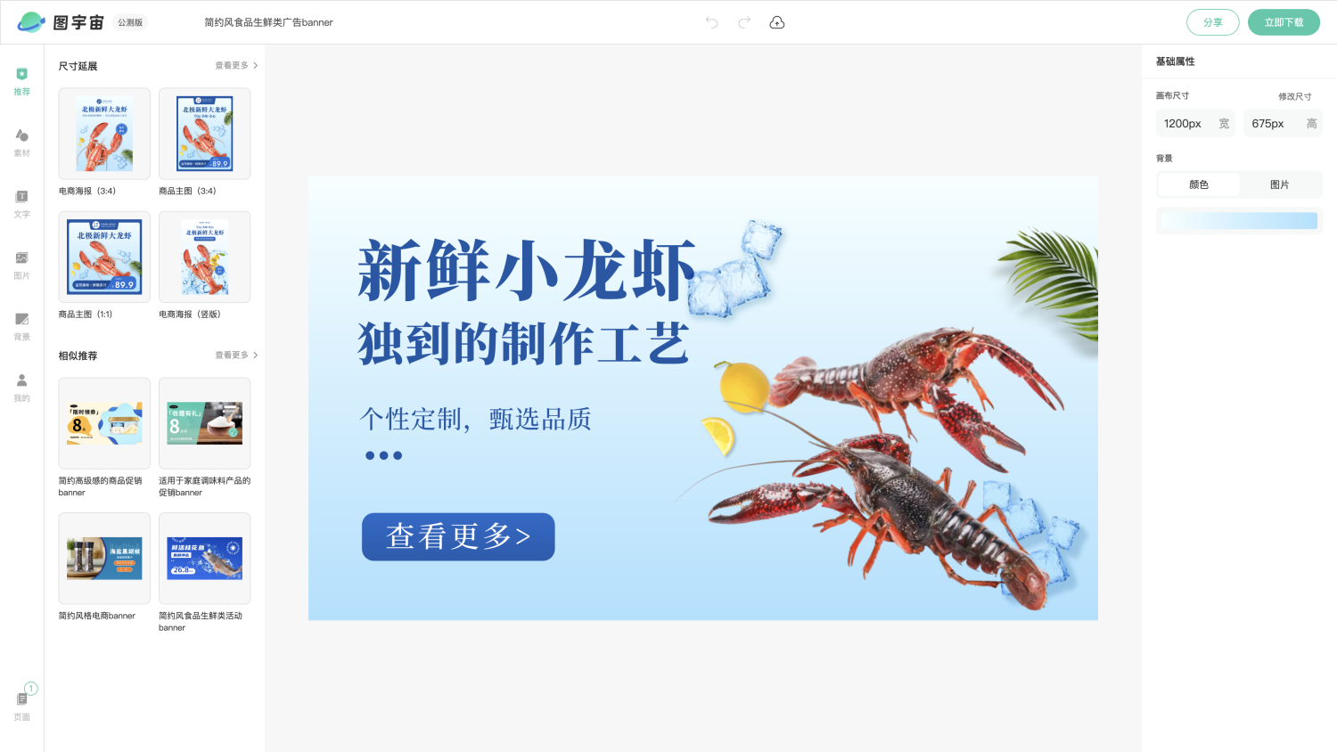 图宇宙-编辑器-简约风食品生鲜类广告banner