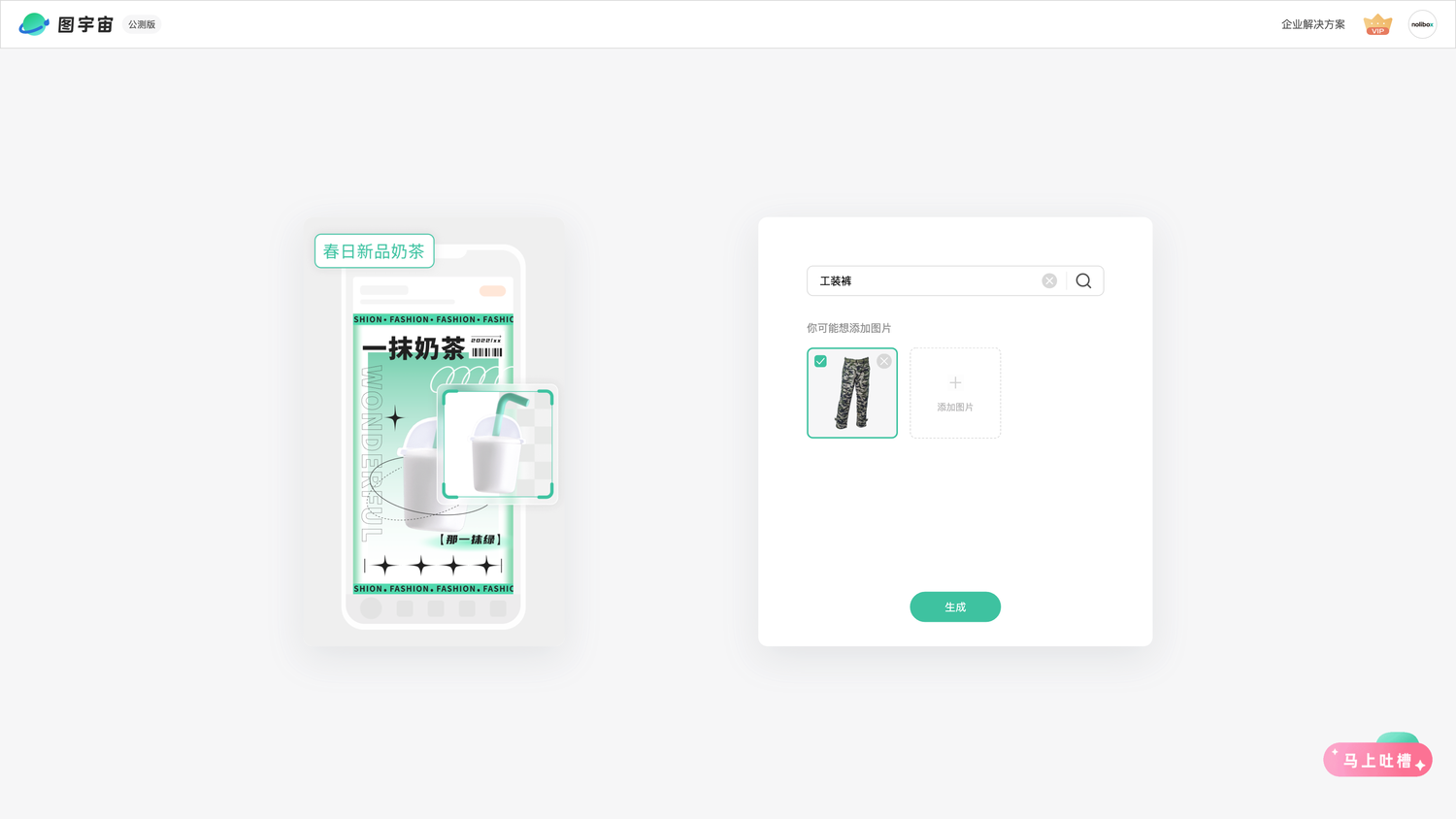 图宇宙-「工装裤」商品图生成