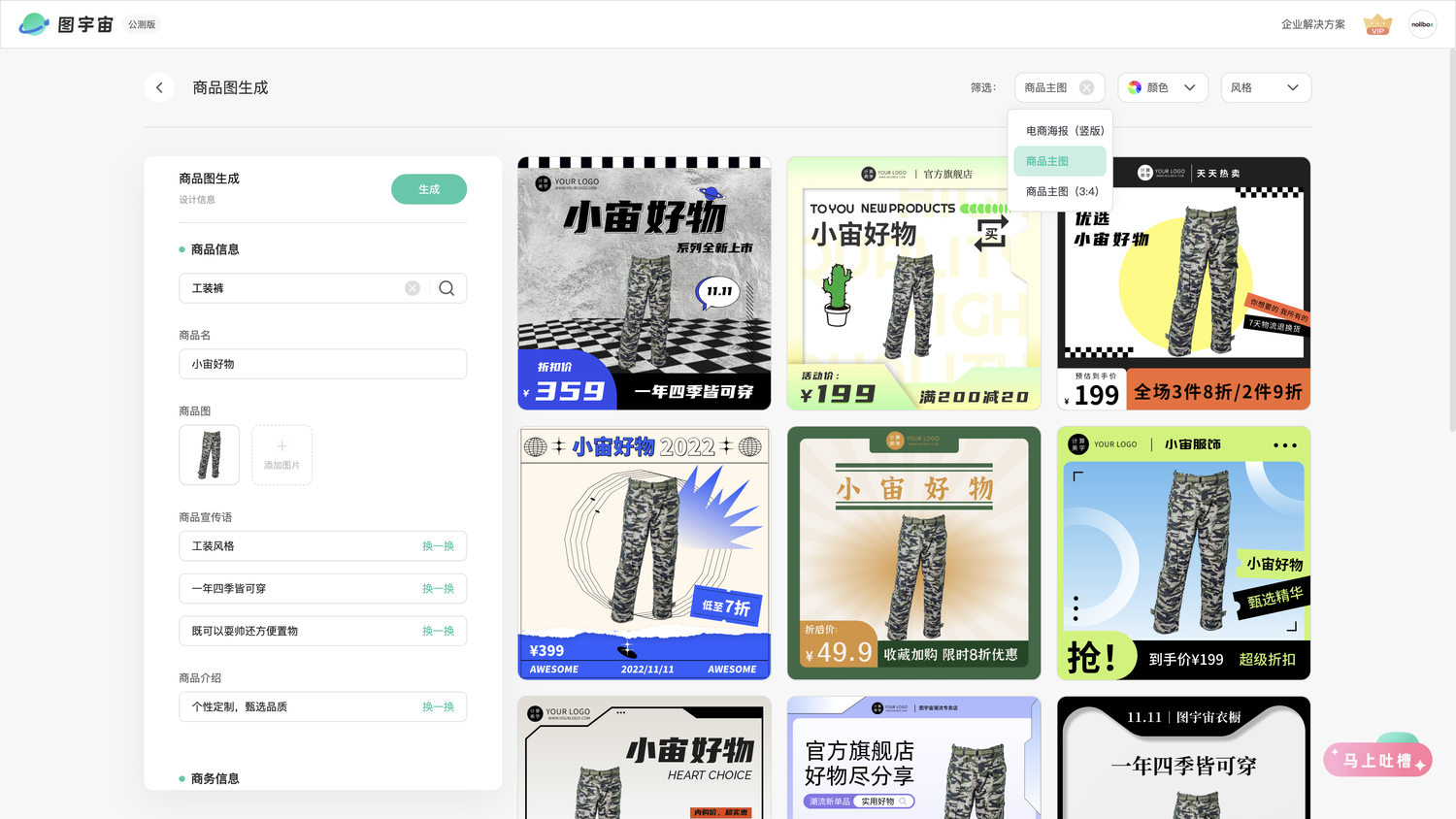 图宇宙-「工装裤」商品主图生成结果展示