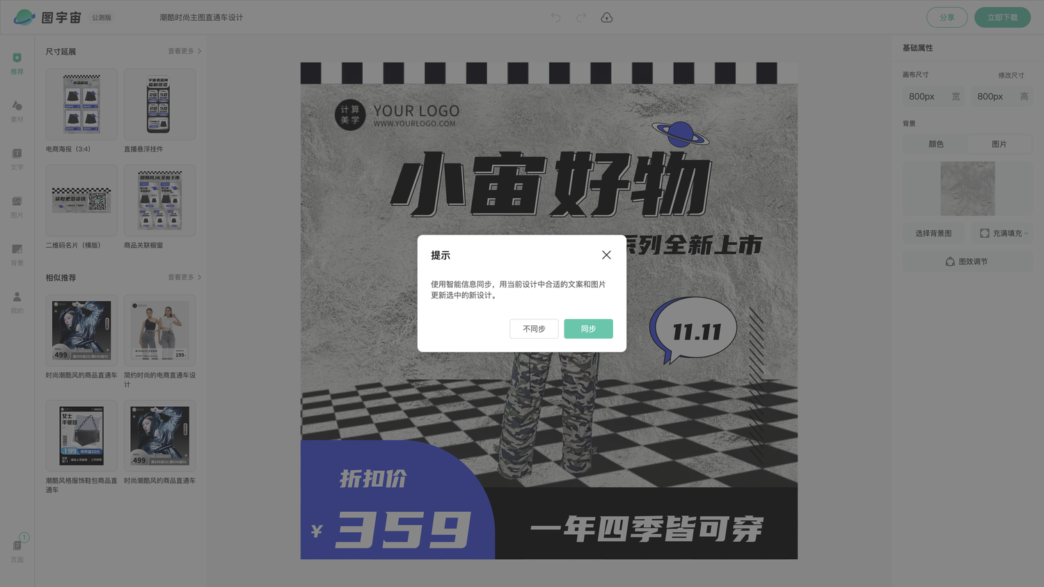 图宇宙-编辑器-潮酷时尚主图直通车设计