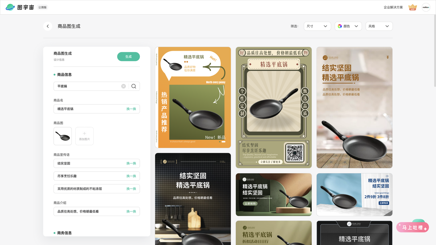 图宇宙-「平底锅」商品图生成结果展示