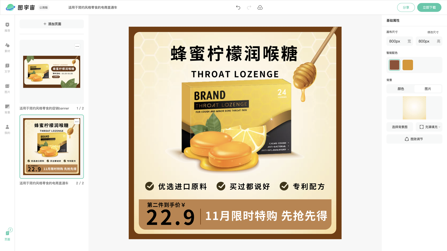 图宇宙-编辑器-适用于简约风格零食的促销banner