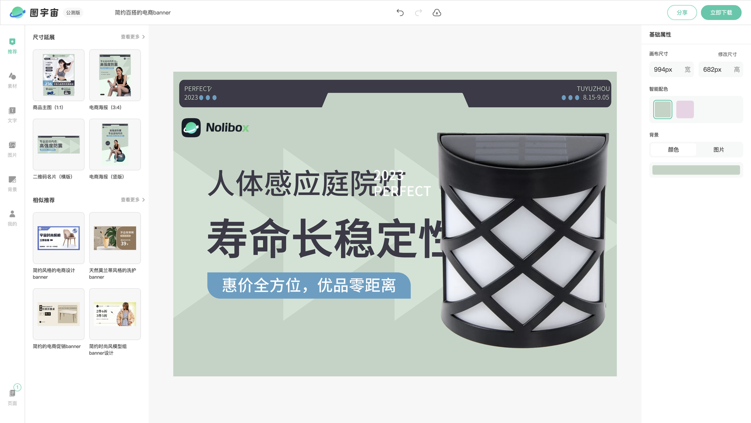 图宇宙-编辑器-简约百搭的电商banner