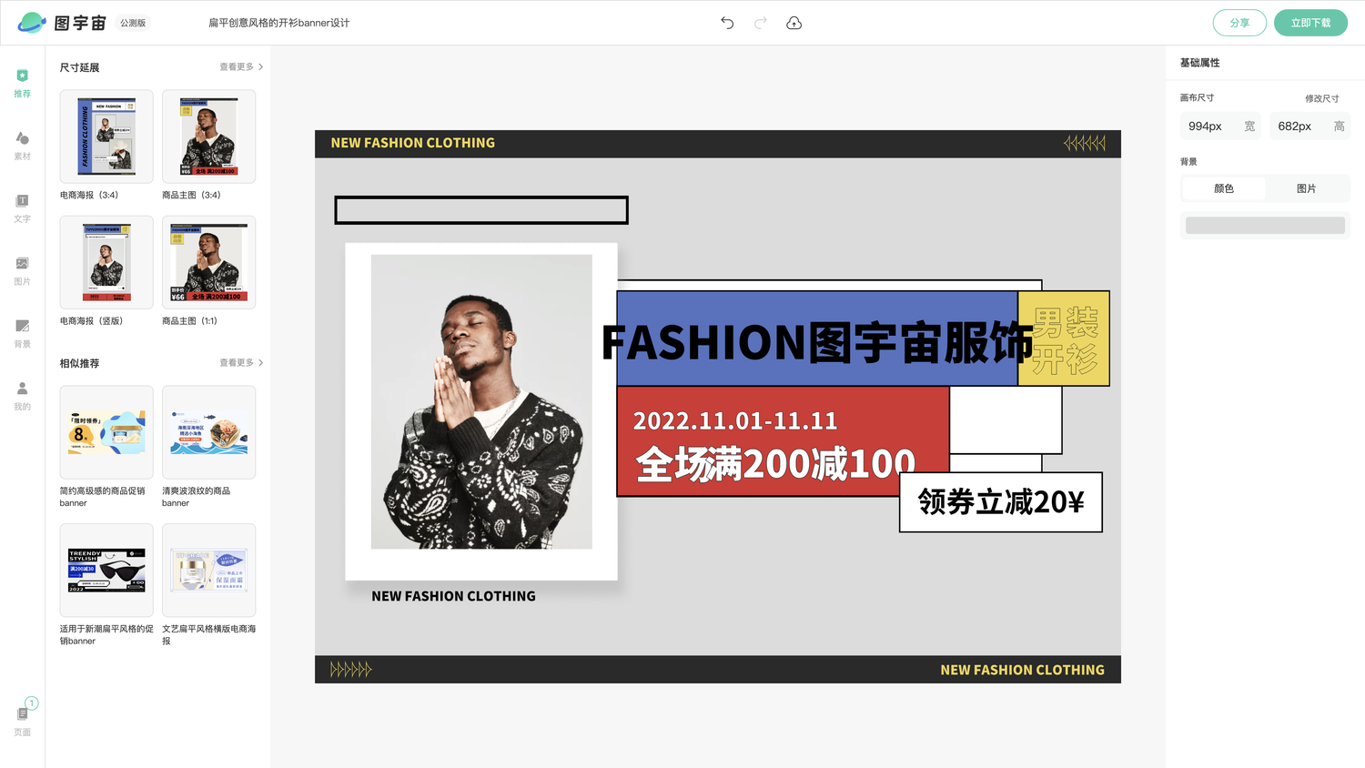 图宇宙-编辑器-扁平创意风格的开衫banner设计