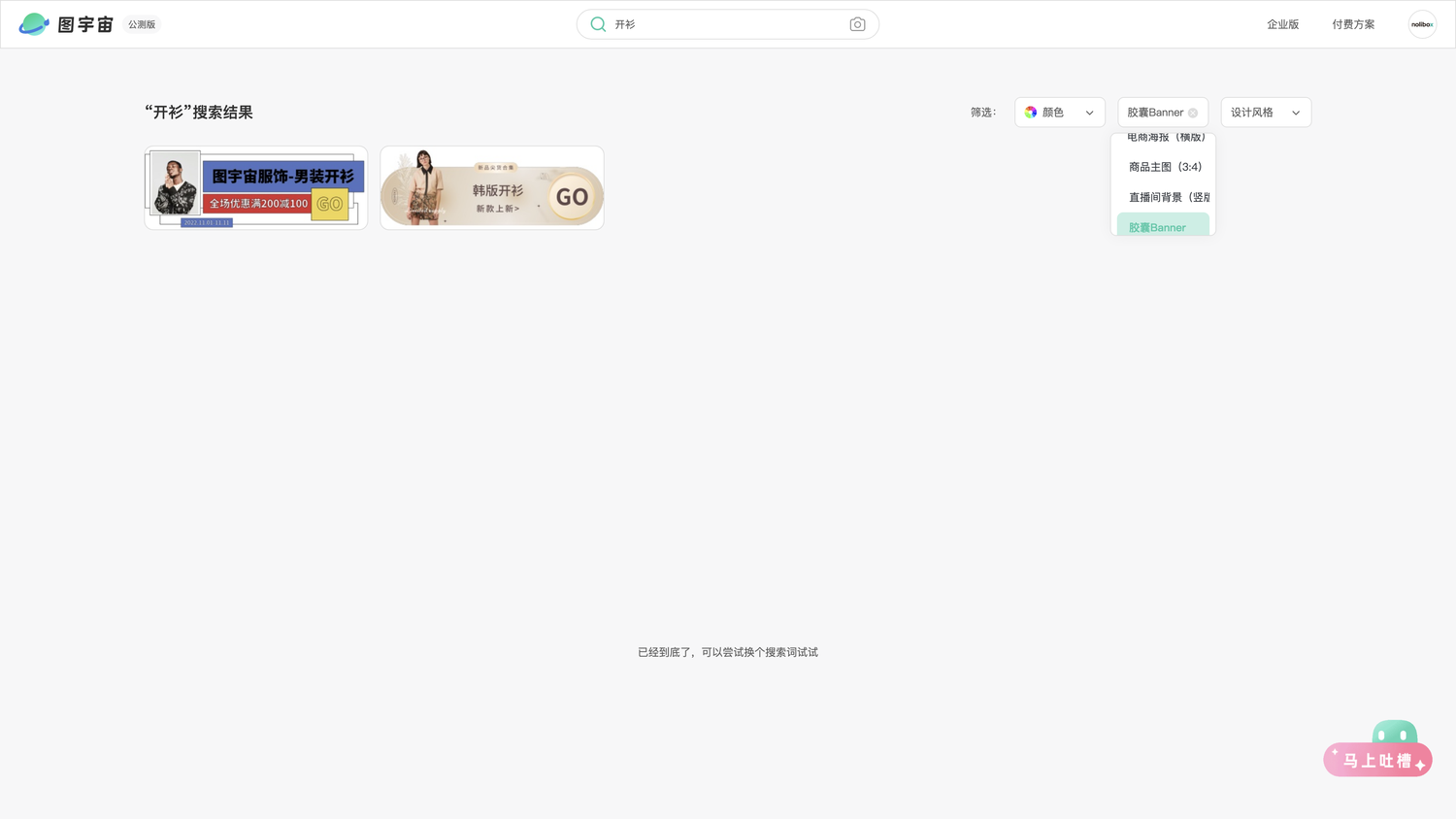 图宇宙-「开衫」胶囊Banner模板中心结果展示