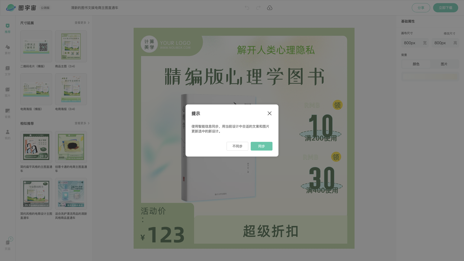 图宇宙-编辑器-清新的图书文娱电商主图直通车