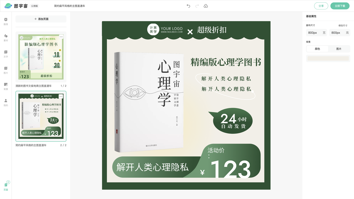 图宇宙-编辑器-清新的图书文娱电商主图直通车
