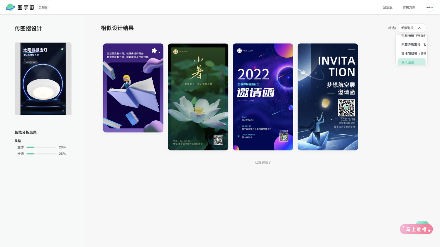 图宇宙-「感应灯」手机海报模板中心结果展示