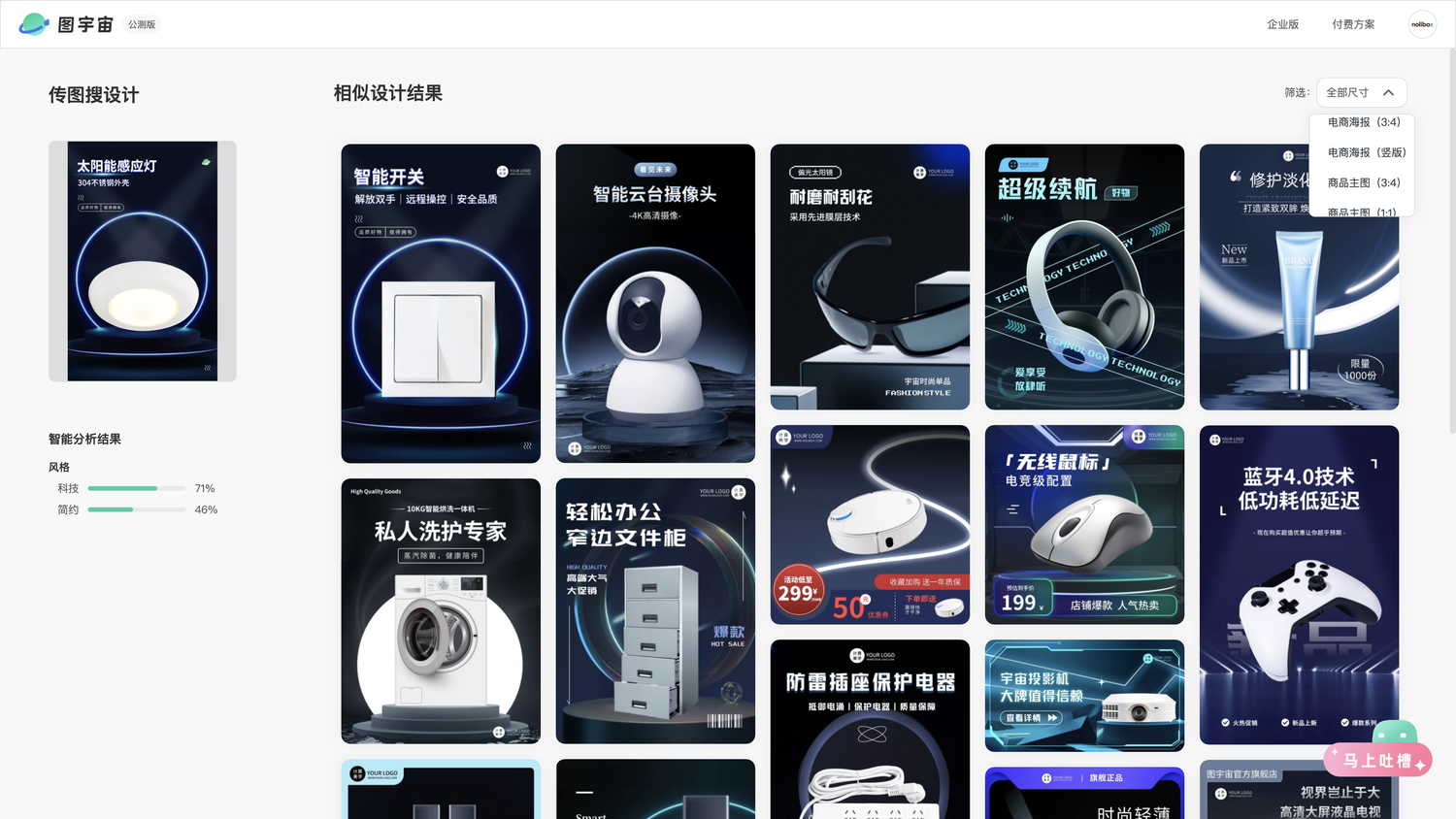 图宇宙-感应灯海报传图做设计