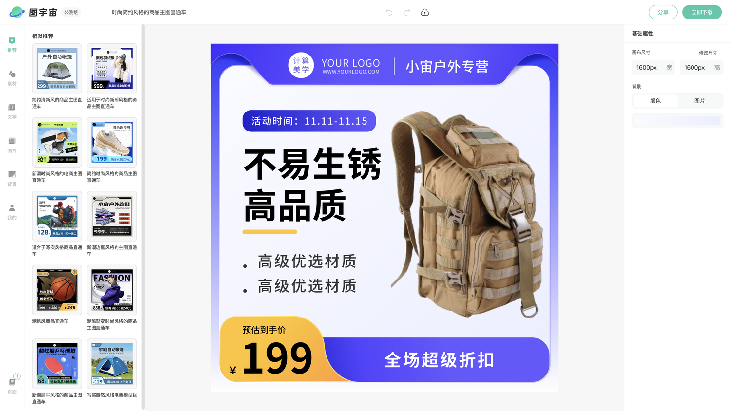 图宇宙-编辑器-时尚简约风格的商品主图直通车