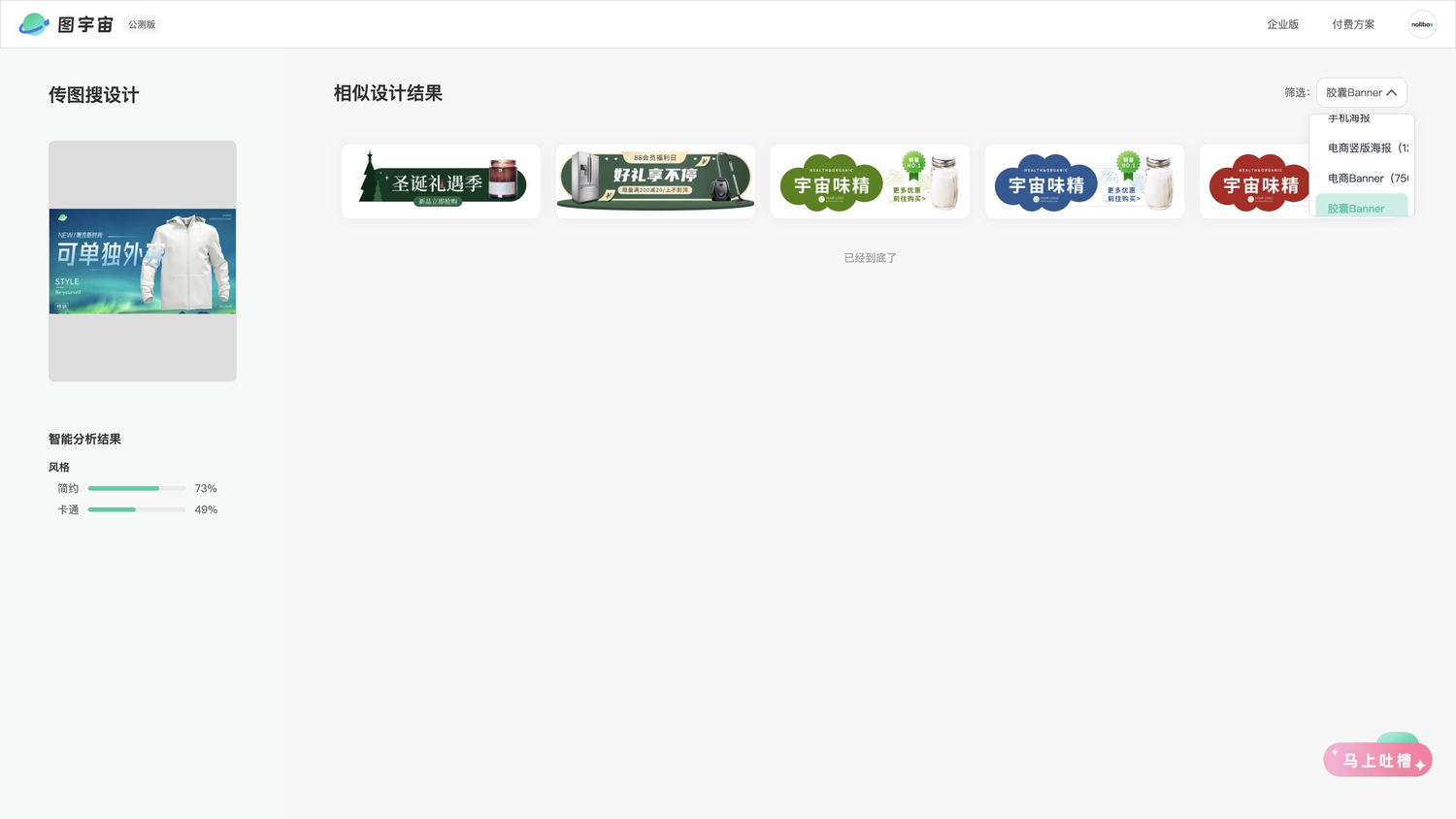 图宇宙-「户外风衣」胶囊Banner模板中心结果展示