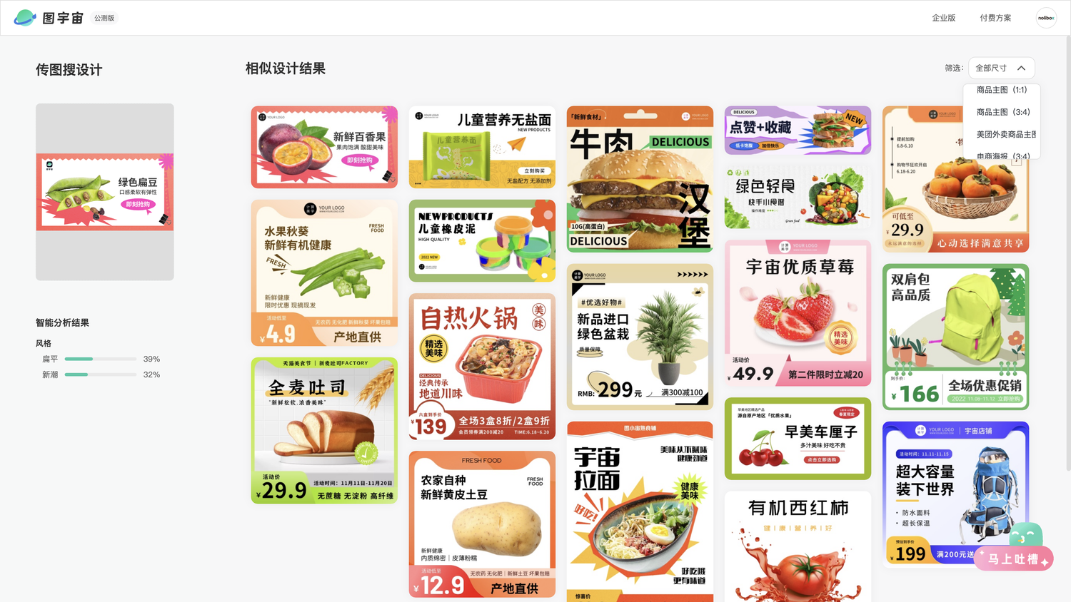 图宇宙-扁豆banner传图做设计