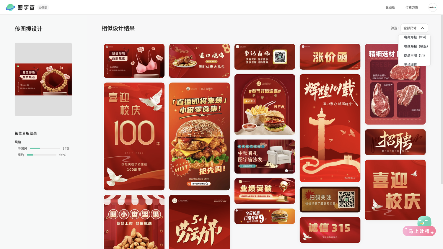 图宇宙-手串banner传图做设计