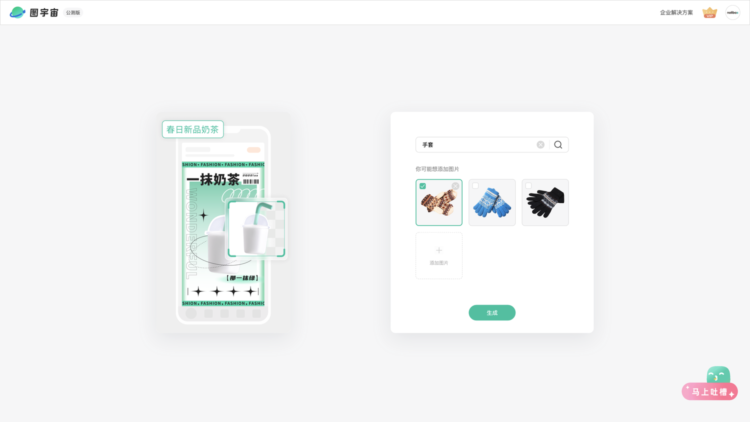 图宇宙-「手套」商品图生成