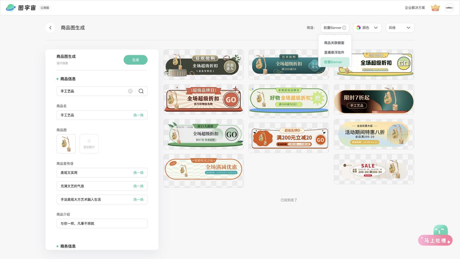 图宇宙-「手工艺品」胶囊Banner生成结果展示