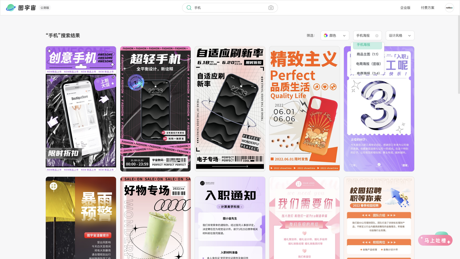 图宇宙-「手机」手机海报模板中心结果展示