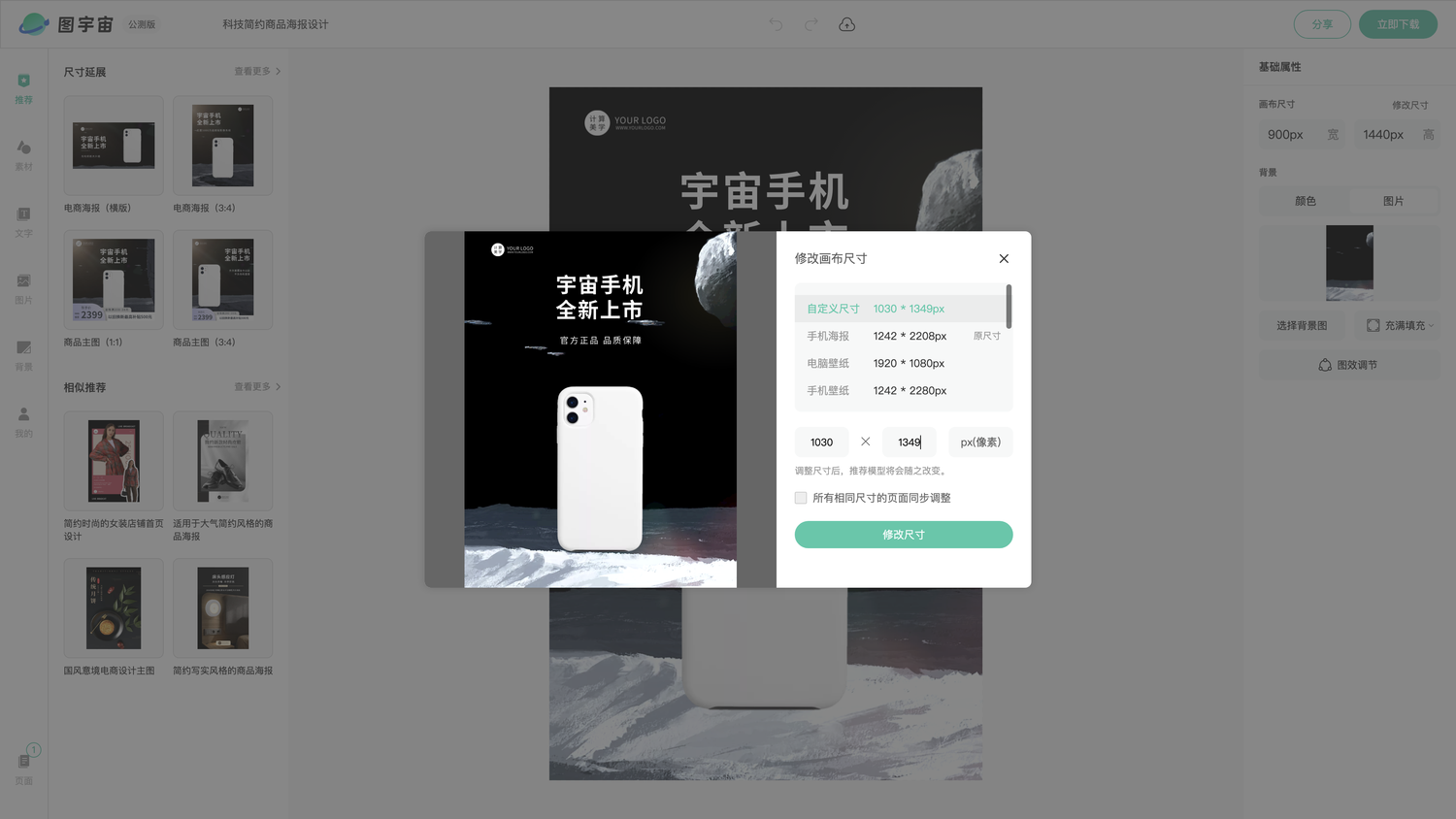 图宇宙-编辑器-科技简约商品海报设计