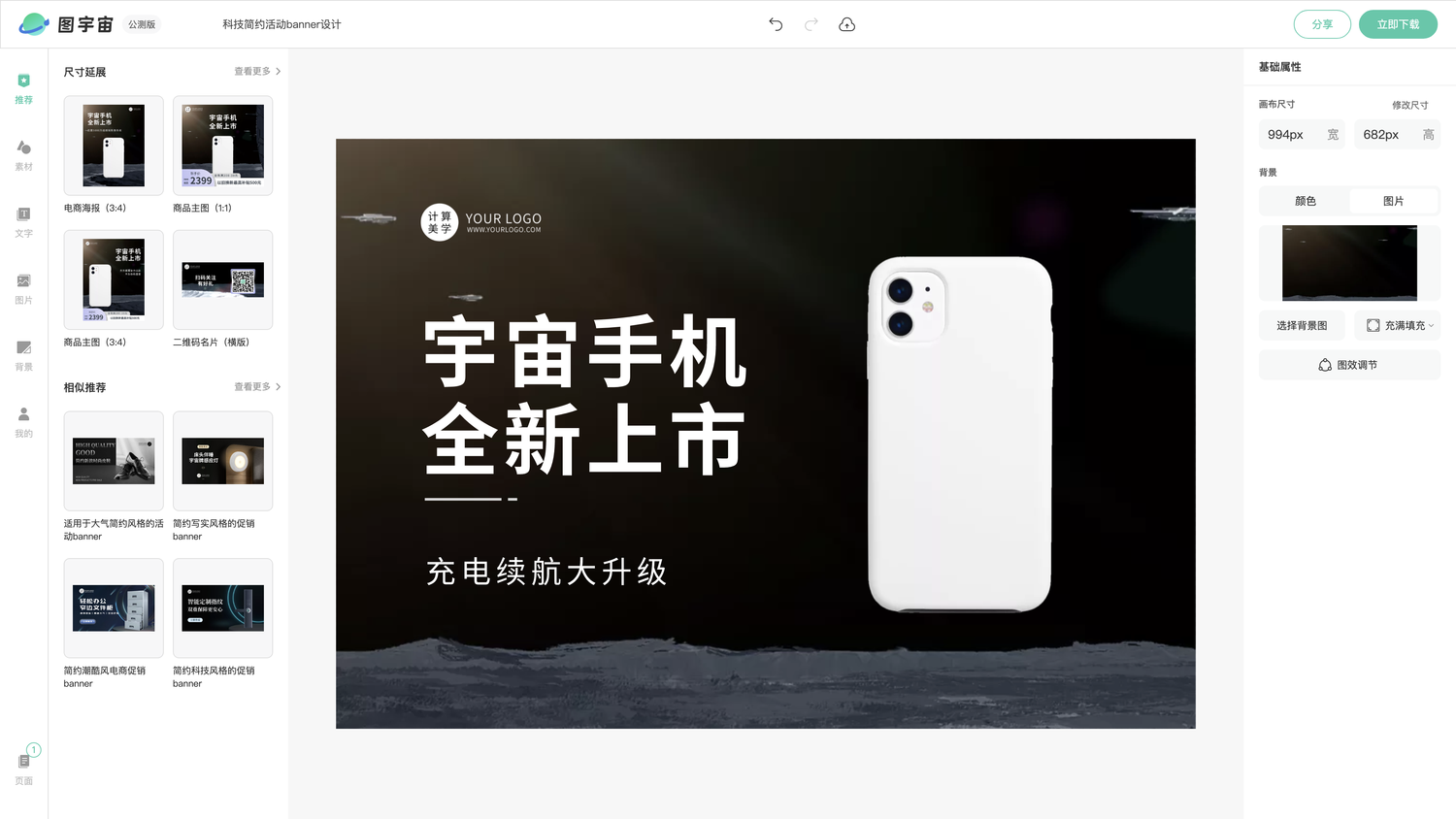 图宇宙-编辑器-科技简约活动banner设计