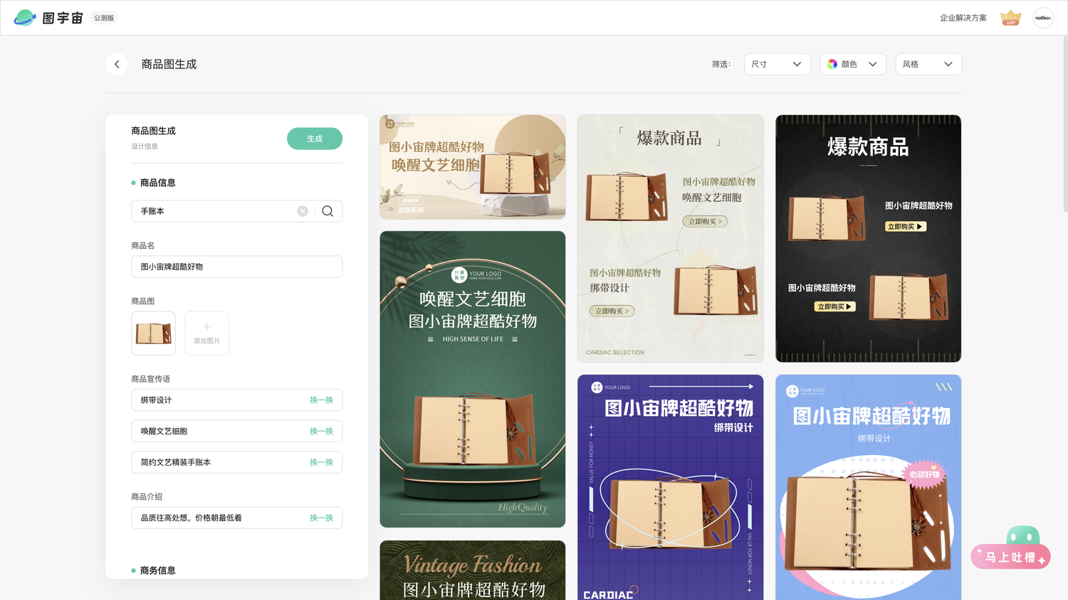 图宇宙-「手账本」商品图生成结果展示