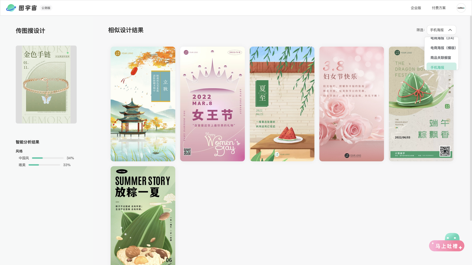 图宇宙-「手链」手机海报模板中心结果展示