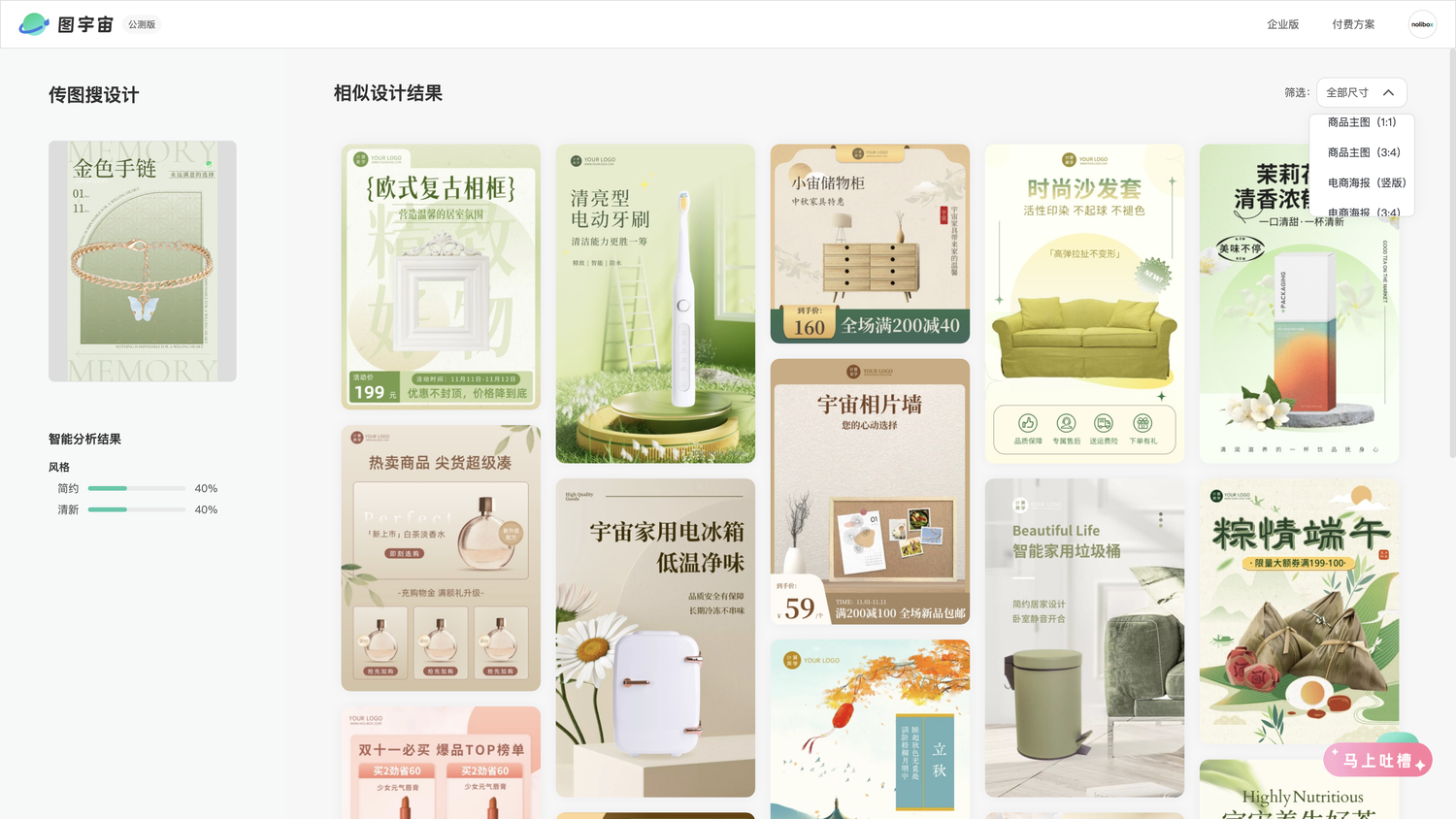 图宇宙-手链海报传图做设计
