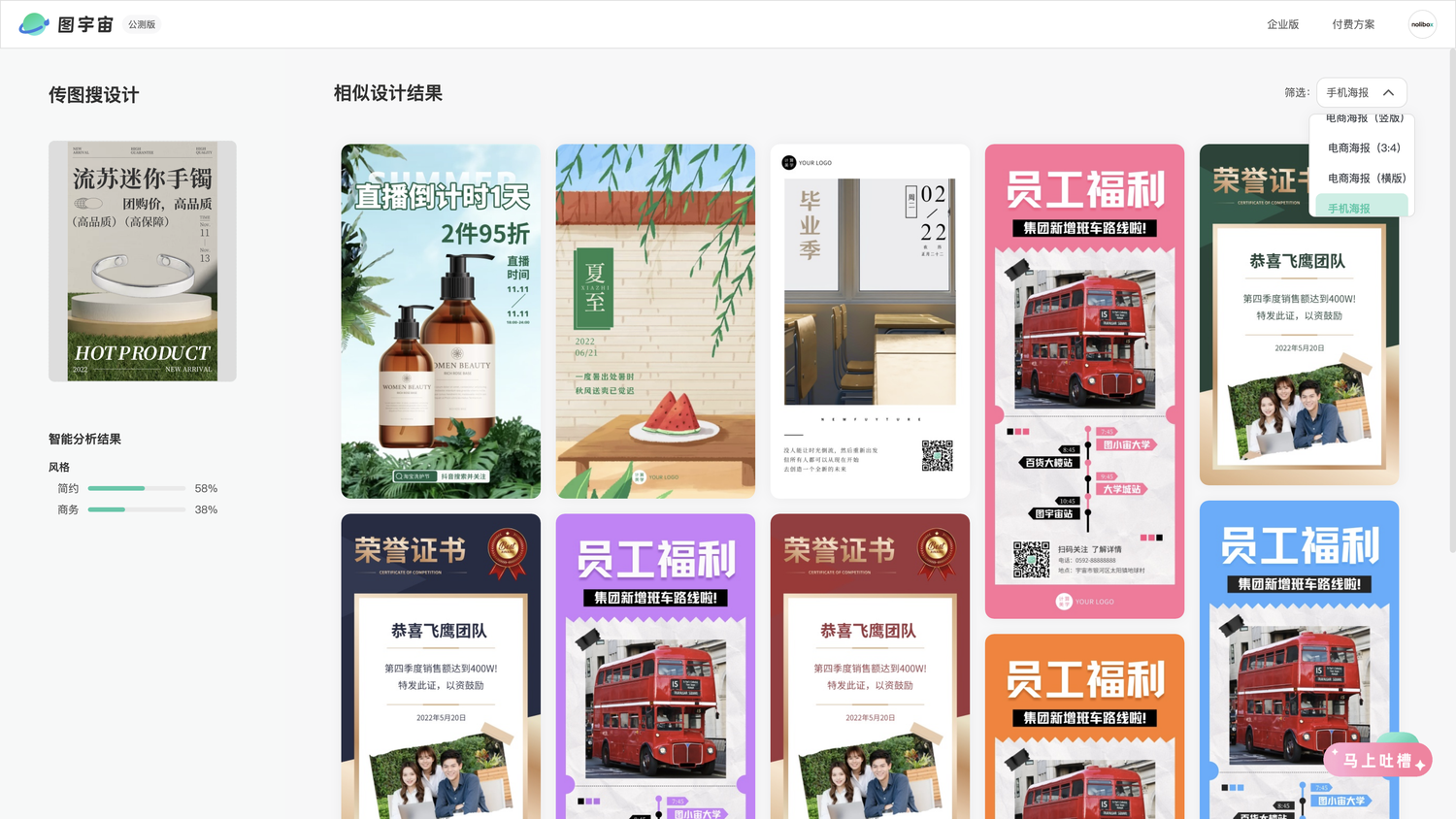 图宇宙-「手镯」手机海报模板中心结果展示