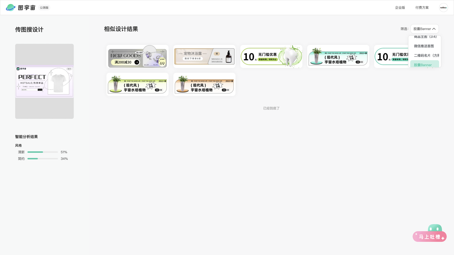 图宇宙-「打底衫」胶囊Banner模板中心结果展示