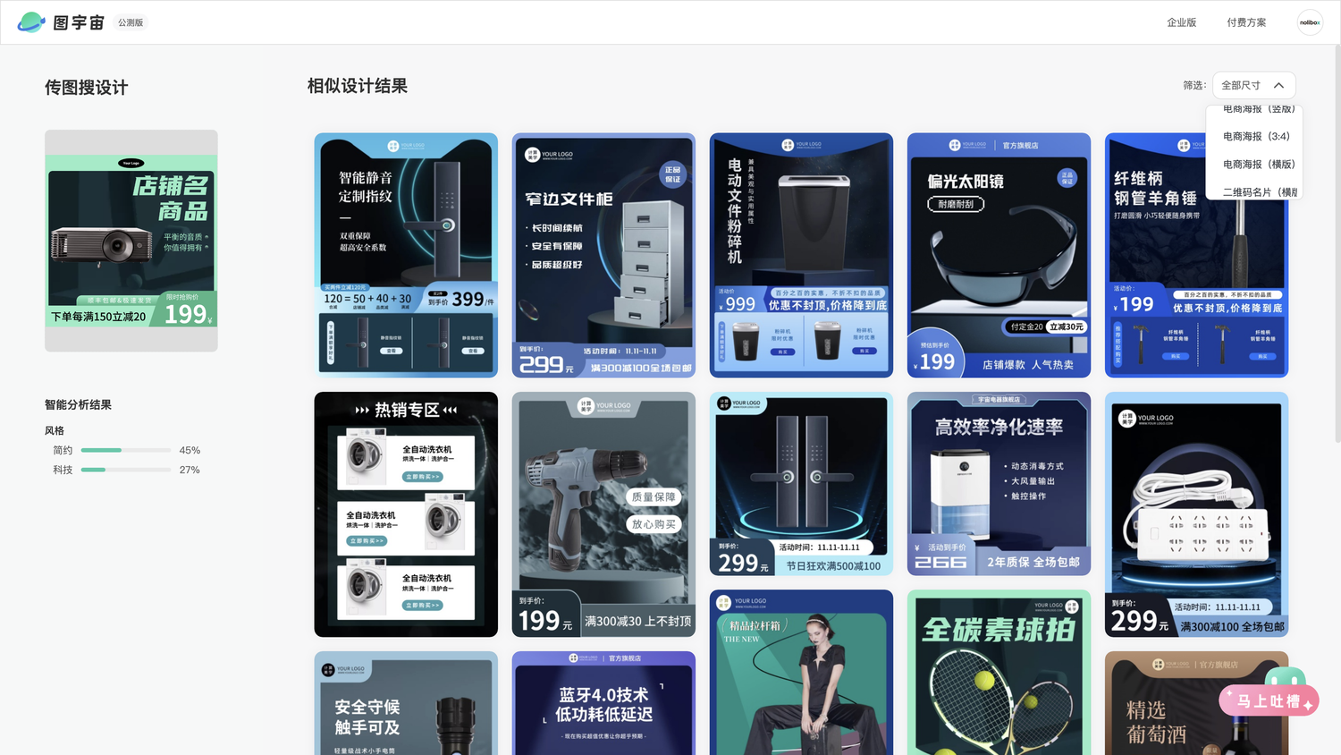 图宇宙-投影仪主图传图做设计